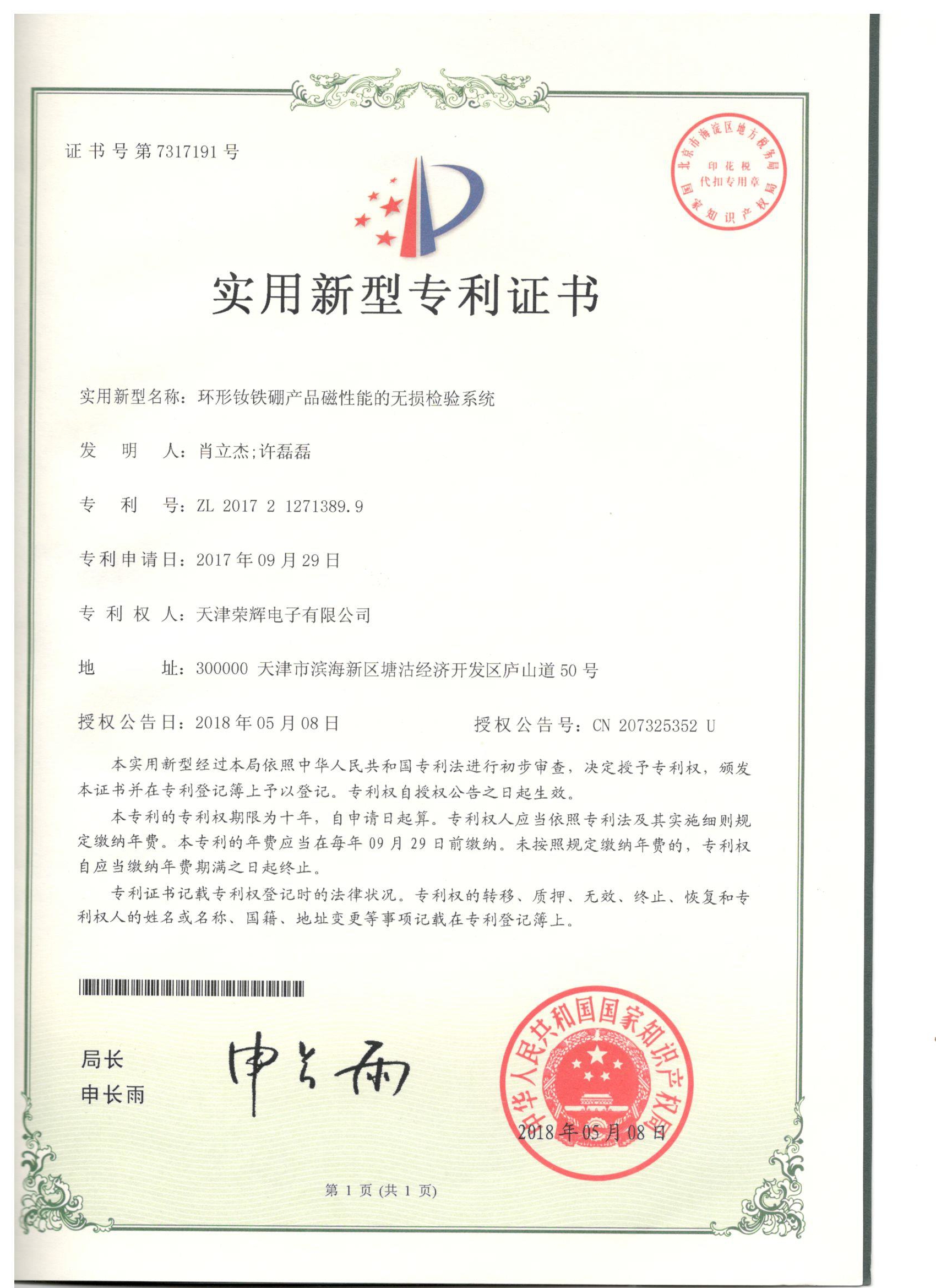 專利證書2