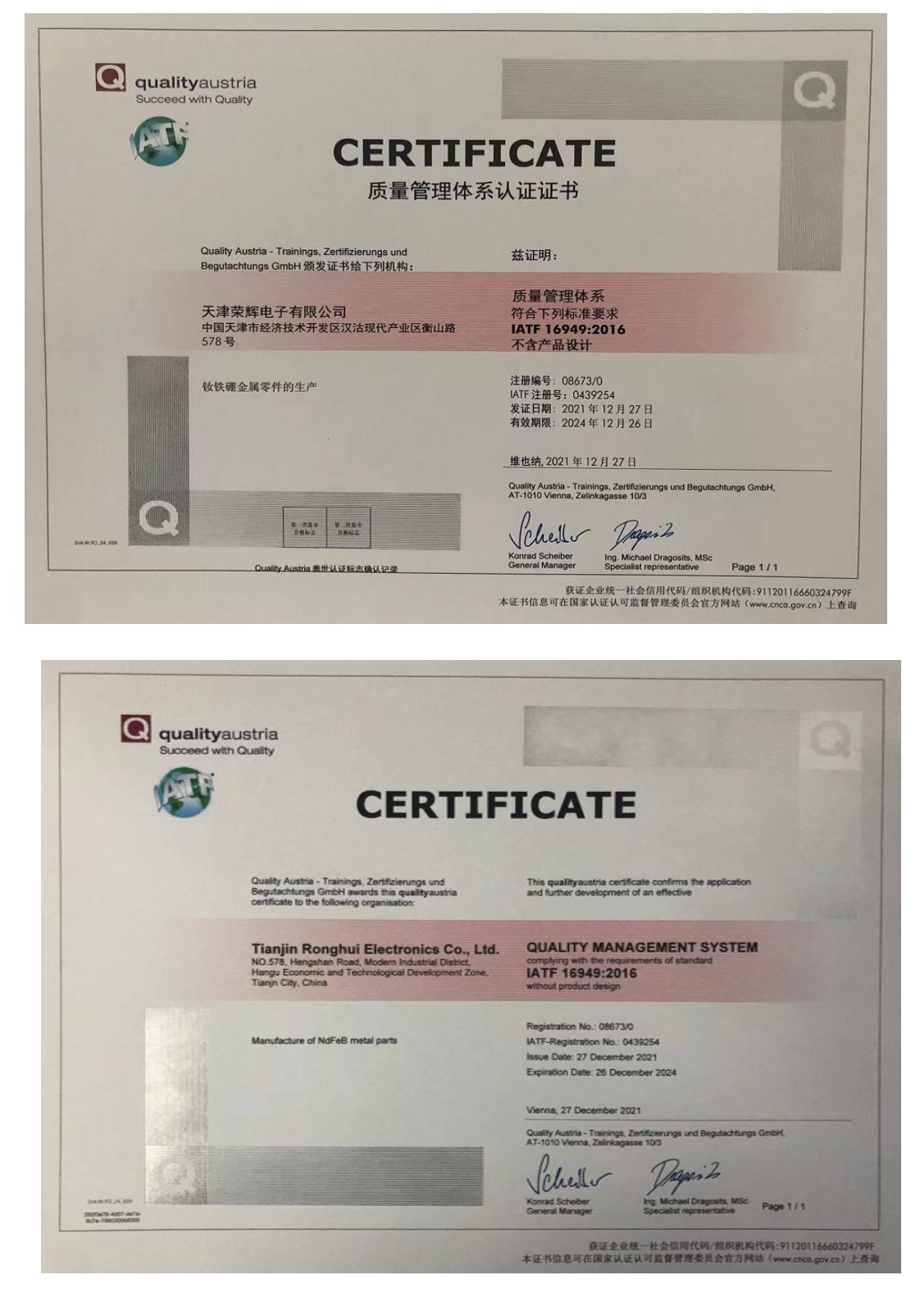IATF16949 證書