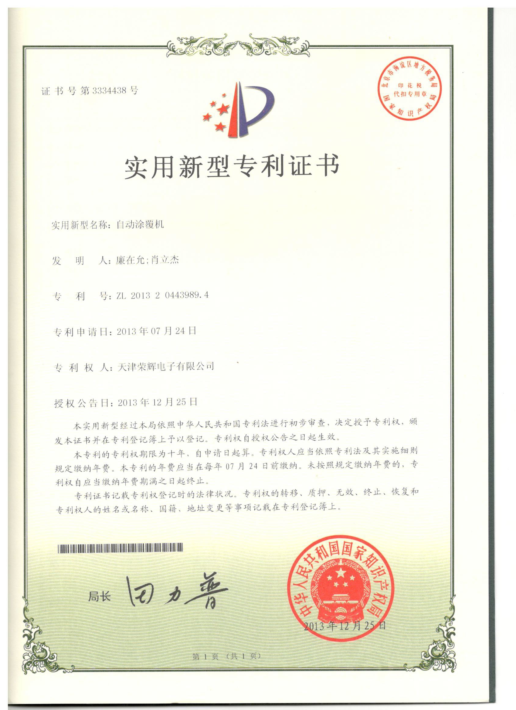 專利證書1306