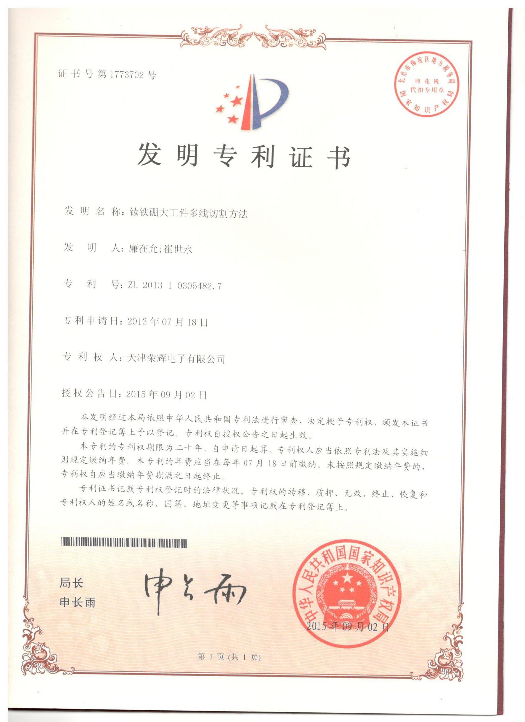 專利證書1501