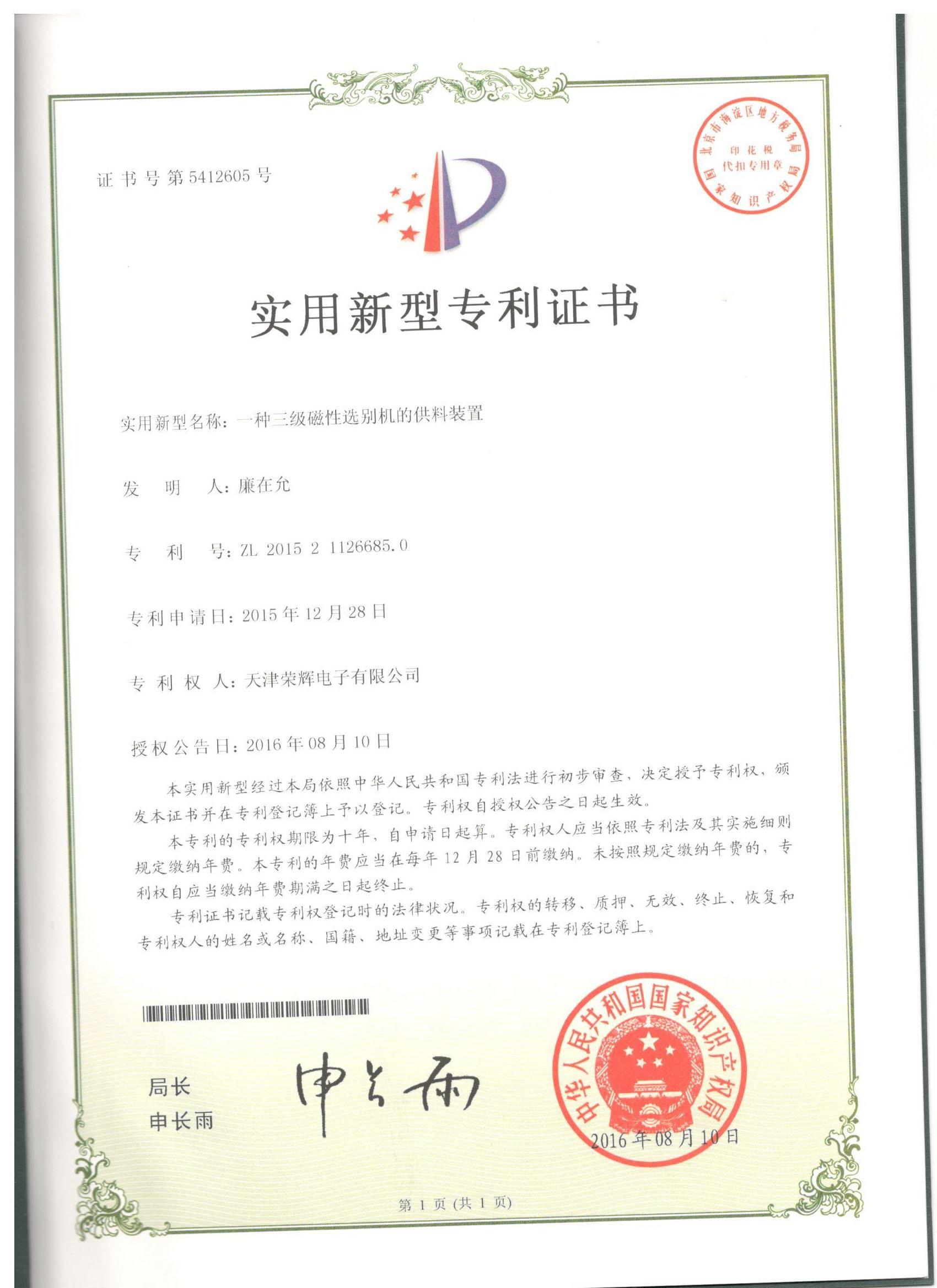 專利證書1502