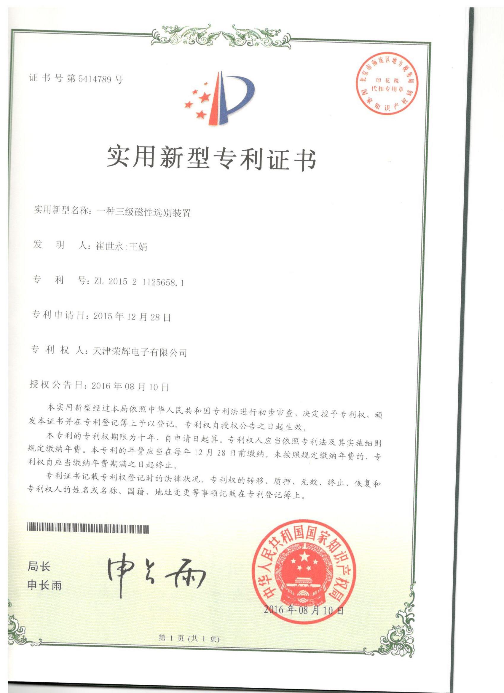 專利證書1503