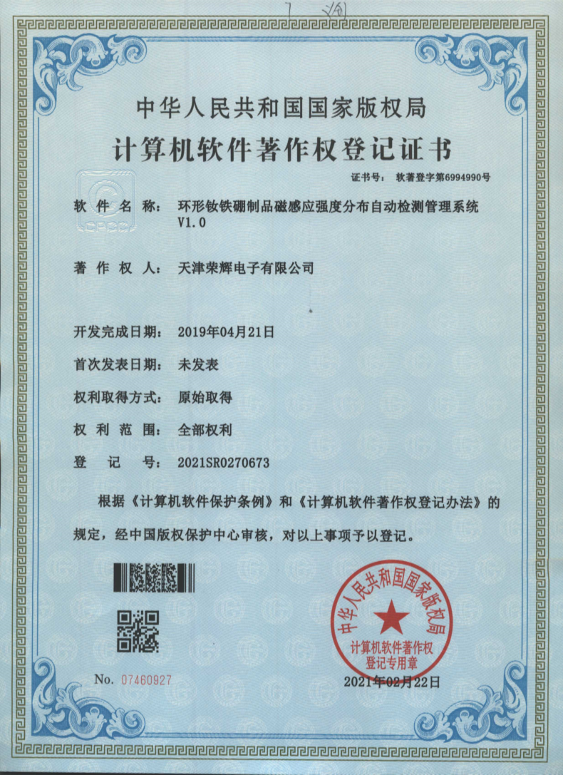 專利證書2101