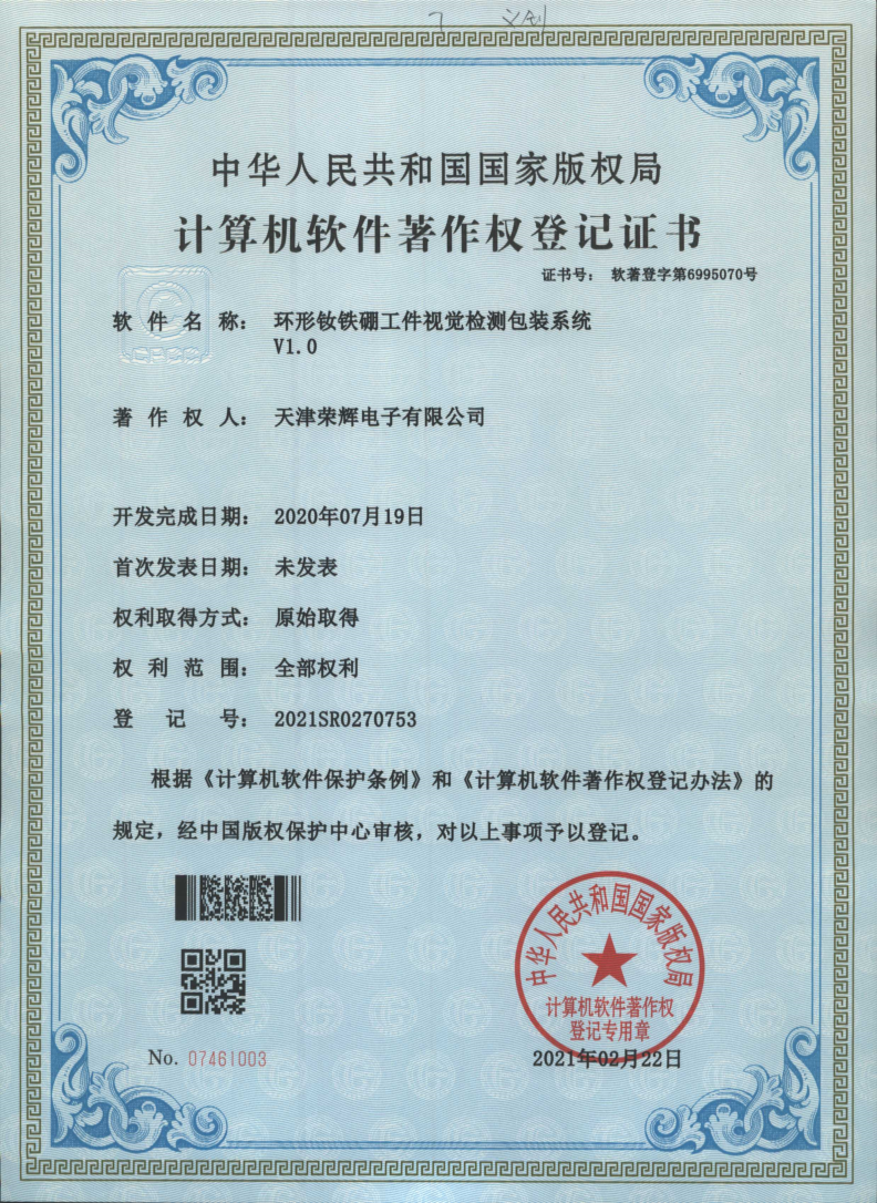 專(zhuān)利證書(shū)2110
