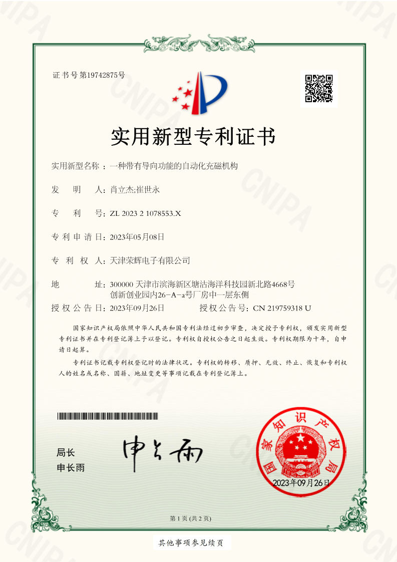 專利證書2406