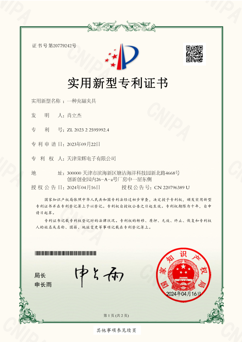 專利證書2409