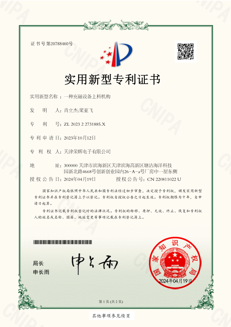 專利證書2410