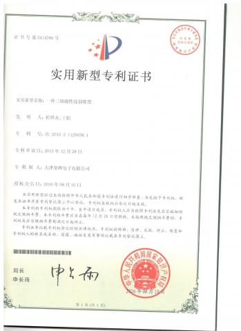 專利證書1503