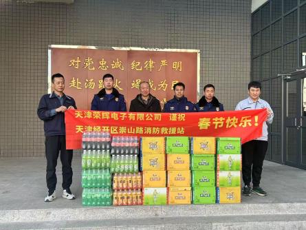 天津榮輝電子有限公司走訪消防救援站